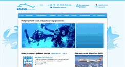 Desktop Screenshot of dolphin-diving.ru